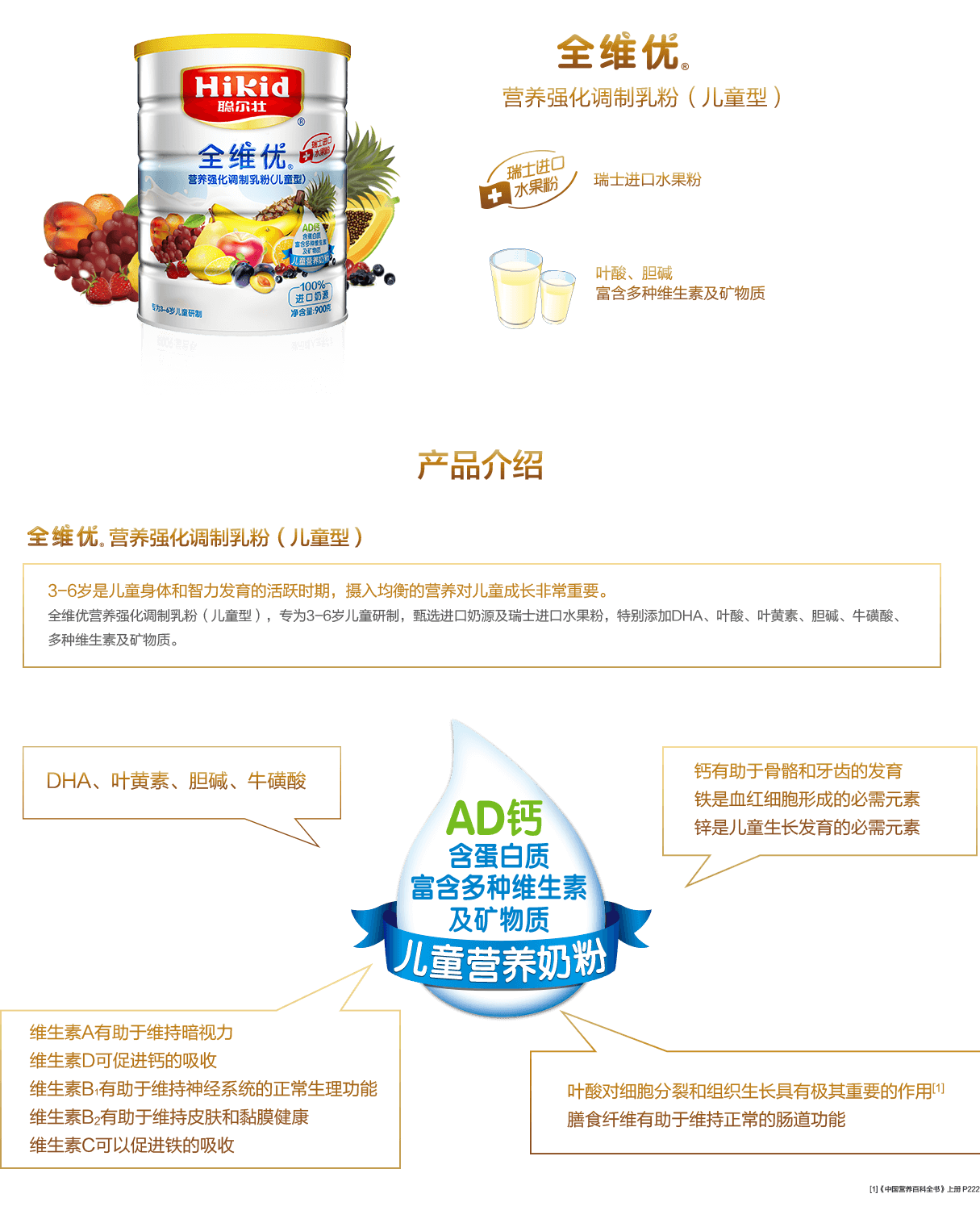 全维优营养强化调制乳粉（儿童型）